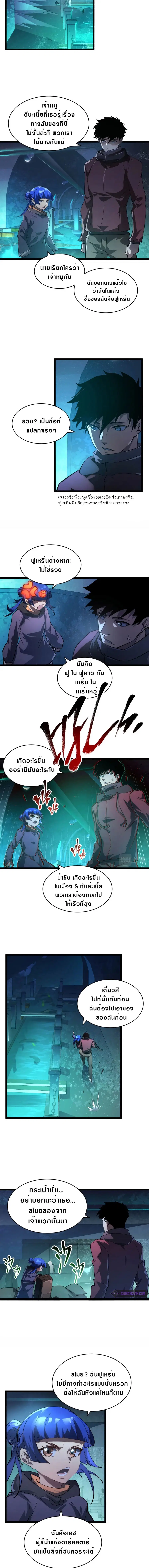 Rise From The Rubble ตอนที่ 87 หน้า 4