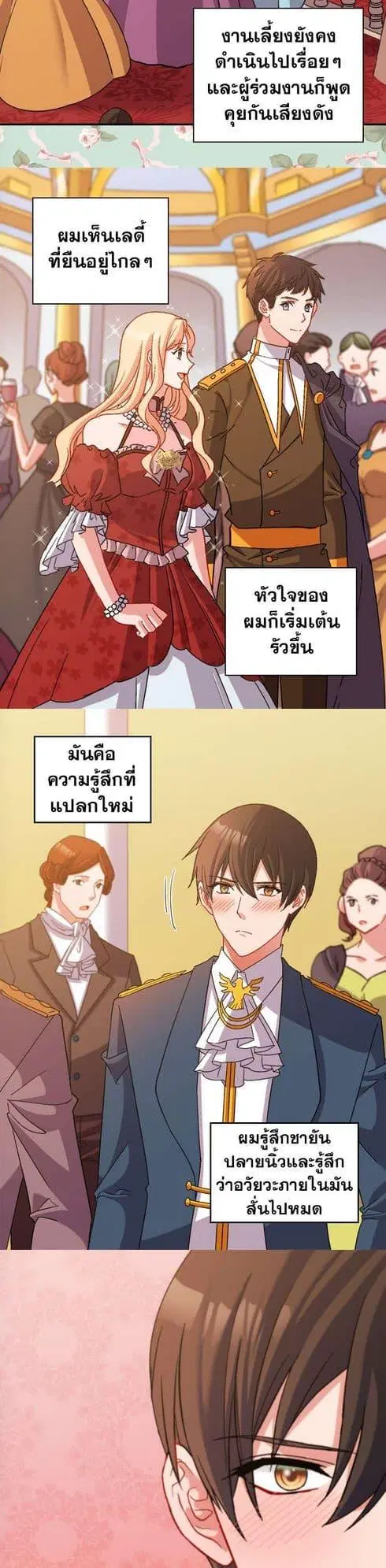 What It Takes to be a Villainess ตอนที่ 90 หน้า 15