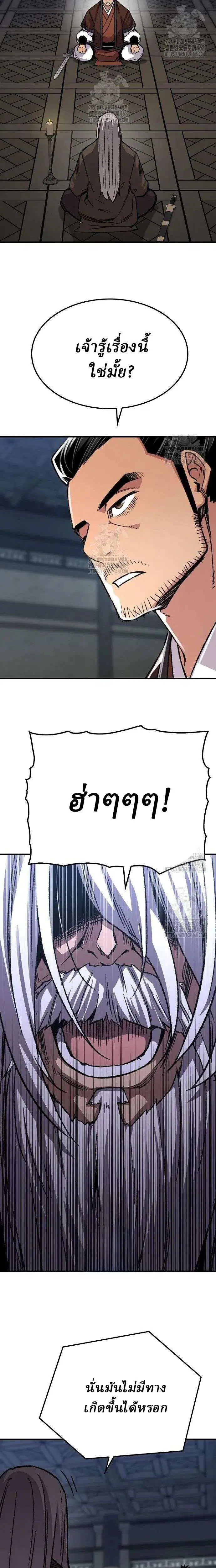 Reborn As The Heavenly Demon ตอนที่ 82 หน้า 25