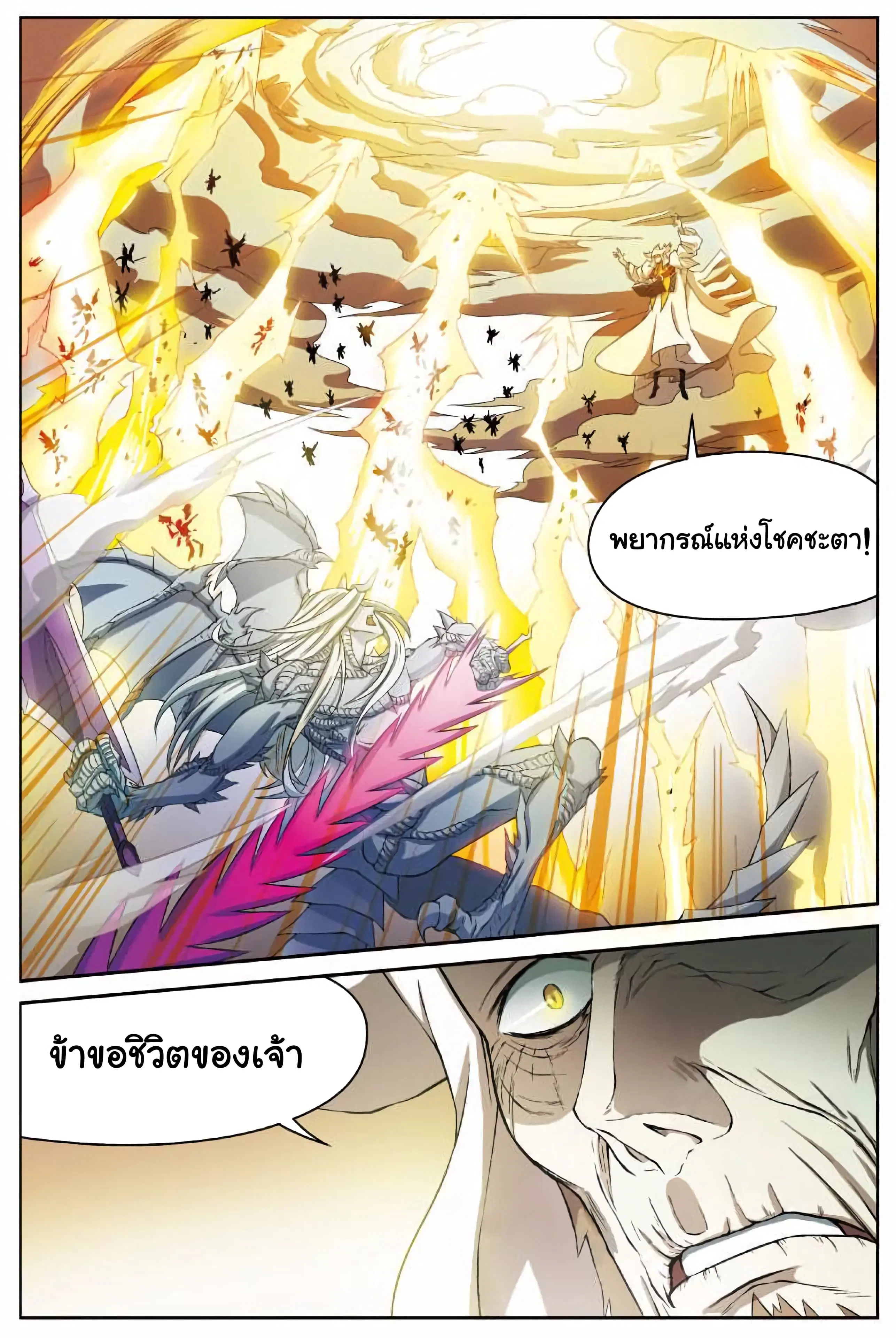 Panlong ตอนที่ 169 หน้า 6
