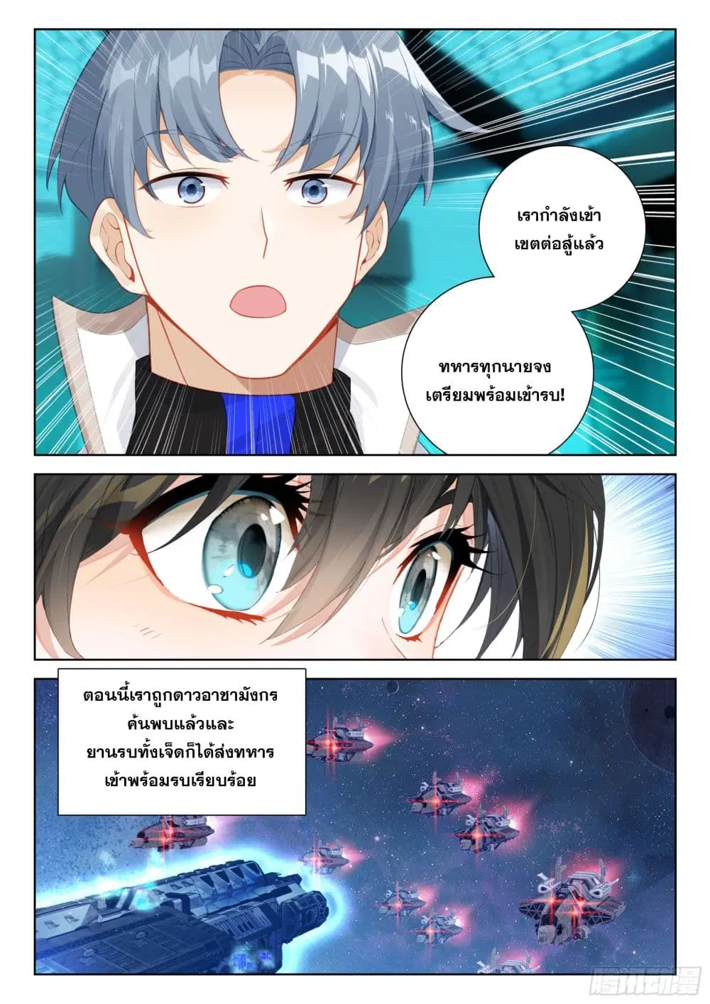 Douluo Dalu IV: Zhongji Douluo ตอนที่ 401 หน้า 18