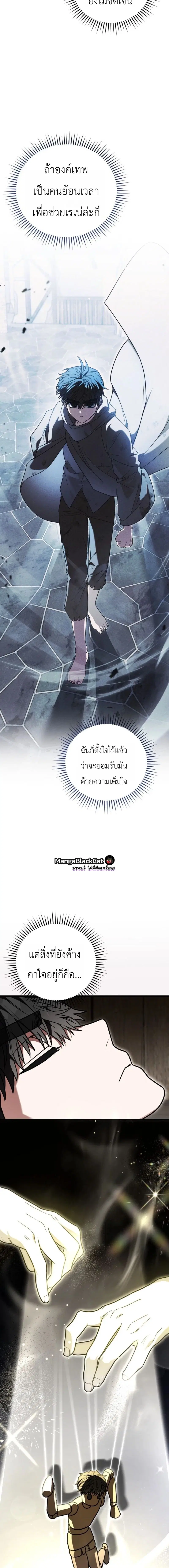 The Regressor and the Blind Saintess – ผู้ย้อนเวลากับนักบุญตาบอด ตอนที่ 7 หน้า 10