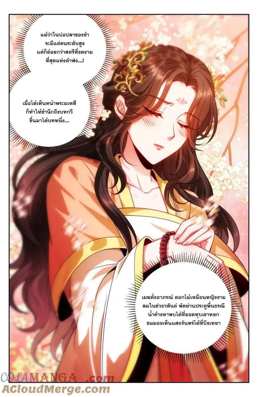 Nightwatcher ตอนที่ 436 หน้า 18