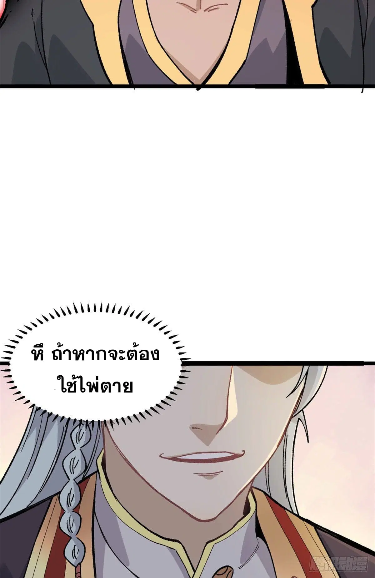 All Hail the Sect Leader ตอนที่ 87 หน้า 6