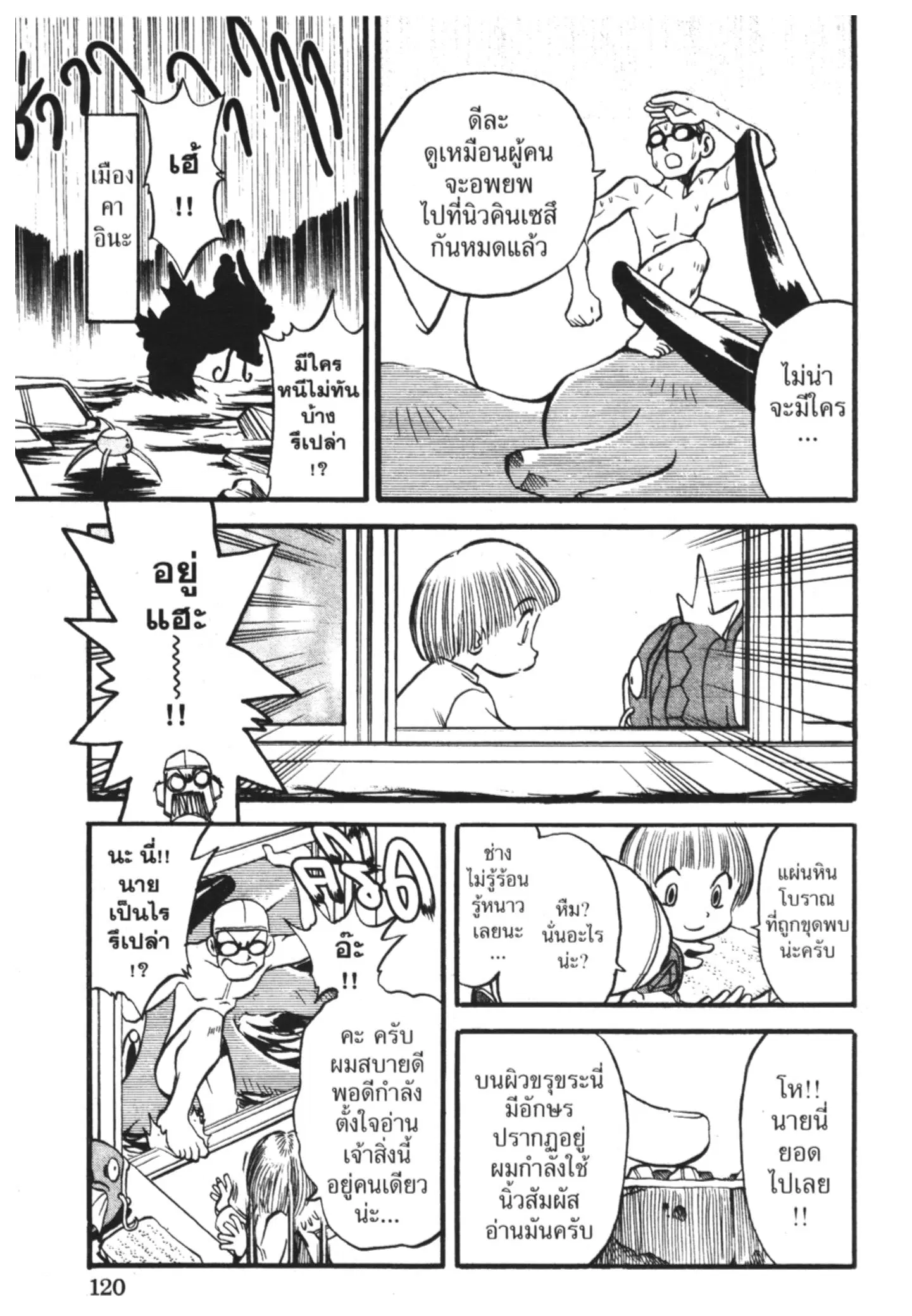 Pokémon ตอนที่ 245 หน้า 13