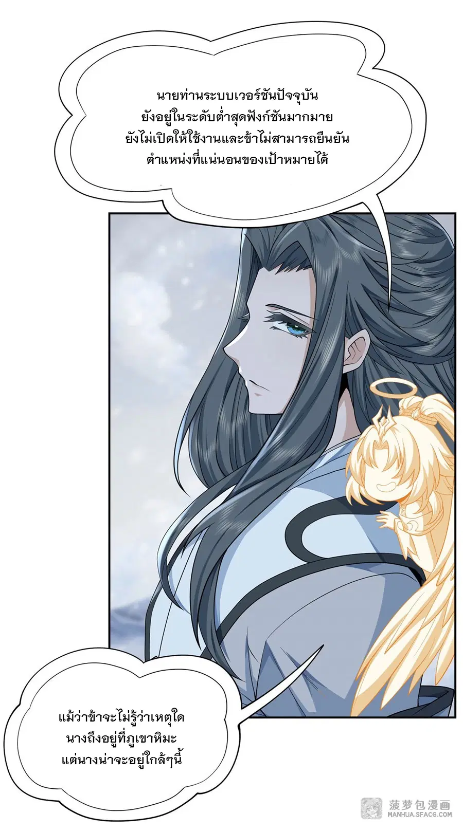 My Female Disciples are all Future Masters of the Heavens ตอนที่ 1 หน้า 25