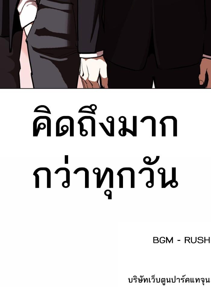 Lookism ตอนที่ 373 หน้า 171