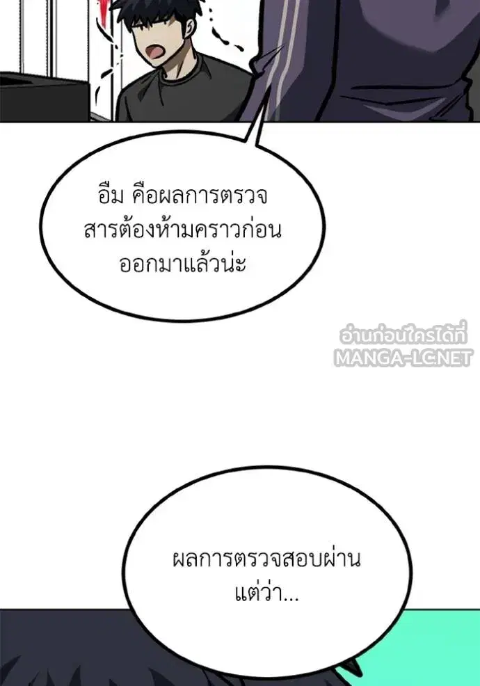 King of the Octagon ตอนที่ 154 หน้า 85