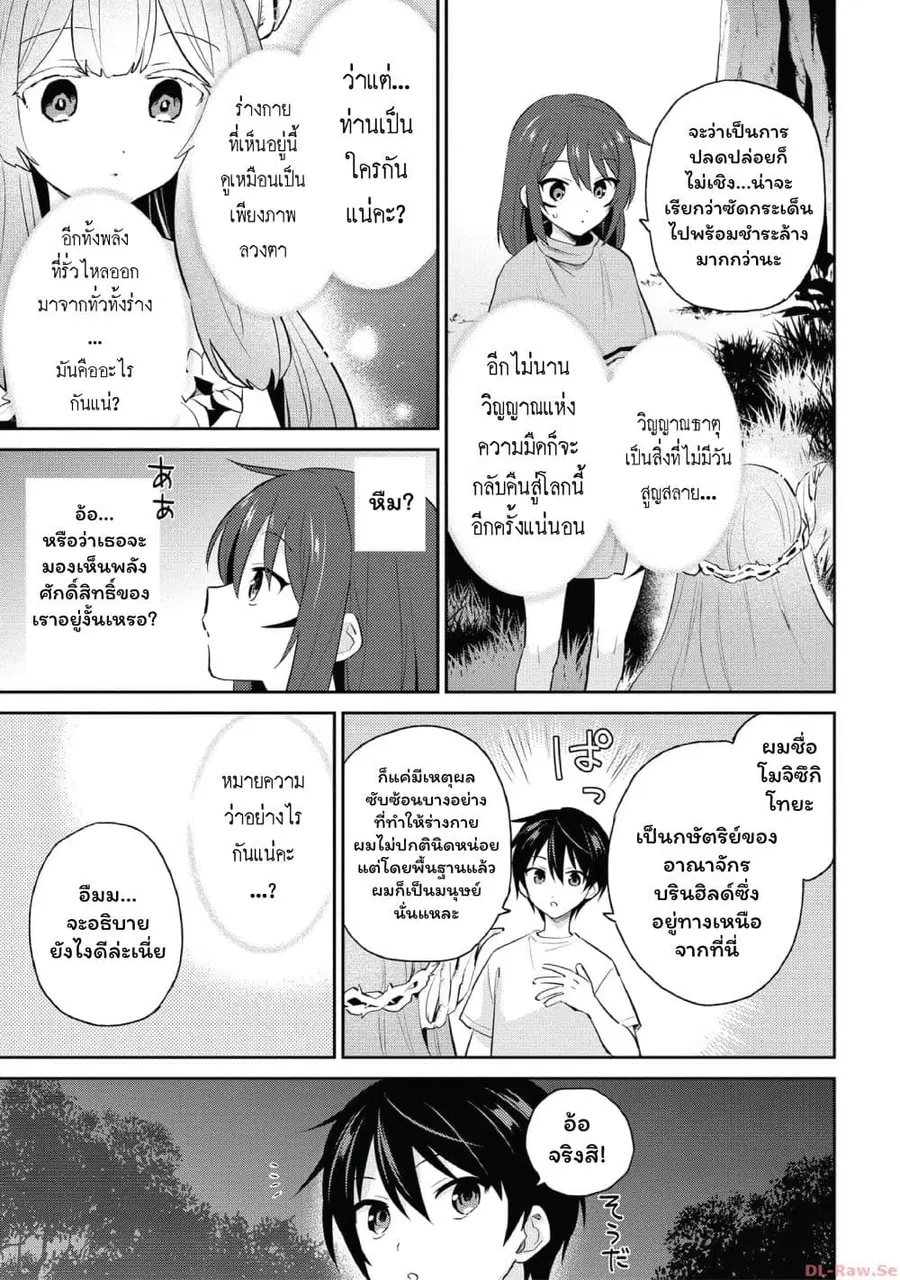In Another World With My Smartphone ตอนที่ 83 หน้า 15