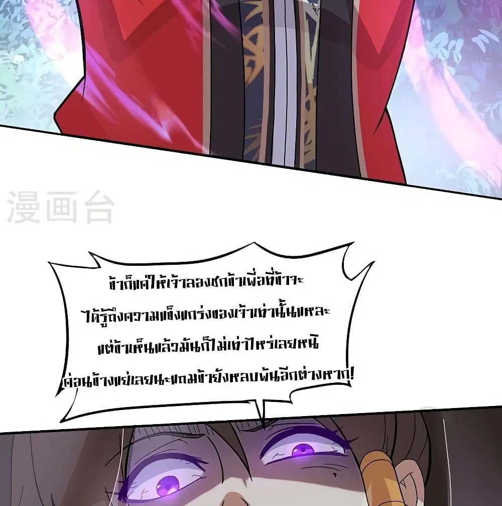 Return of Divine Emperor ตอนที่ 61 หน้า 25