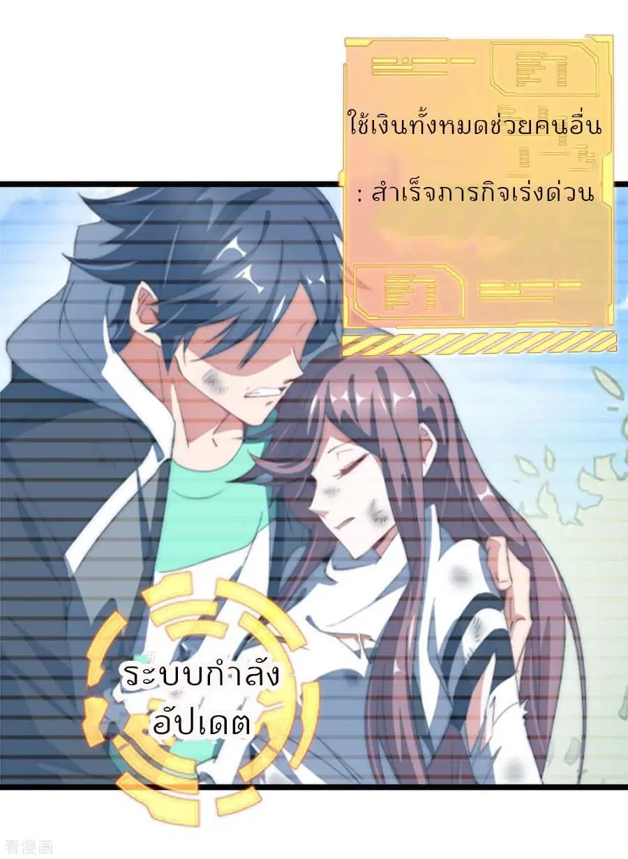I am The Richest in The World ตอนที่ 80 หน้า 35