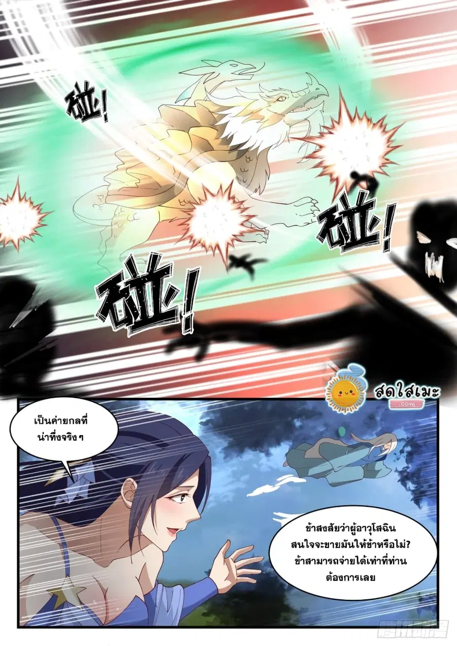 Martial Peak ตอนที่ 1682 หน้า 8
