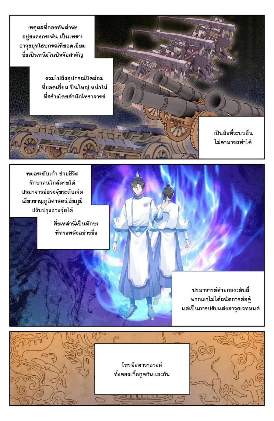 Nightwatcher ตอนที่ 364 หน้า 5