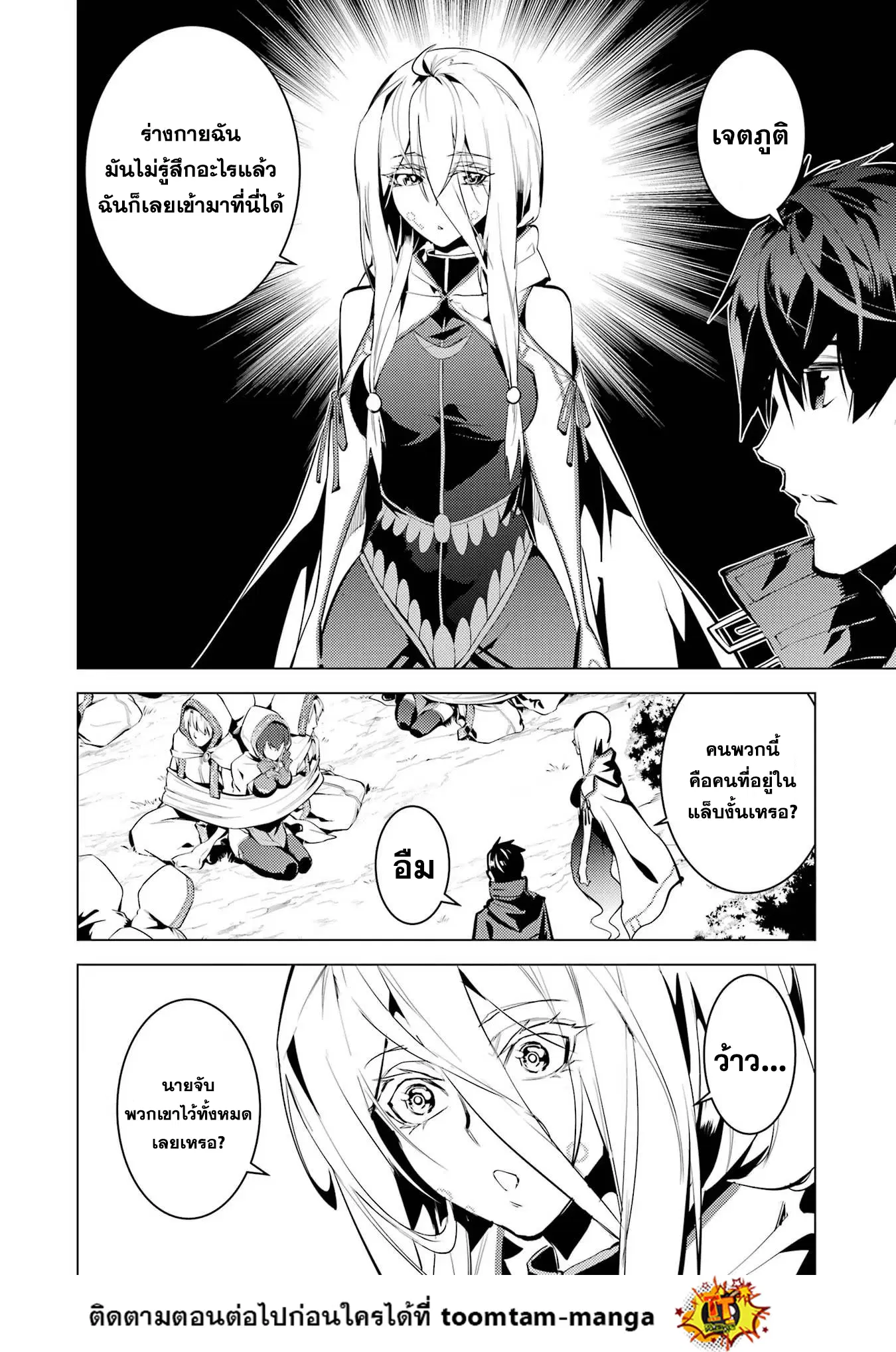 Tensei Kenja no Isekai Life ตอนที่ 52.2 หน้า 16