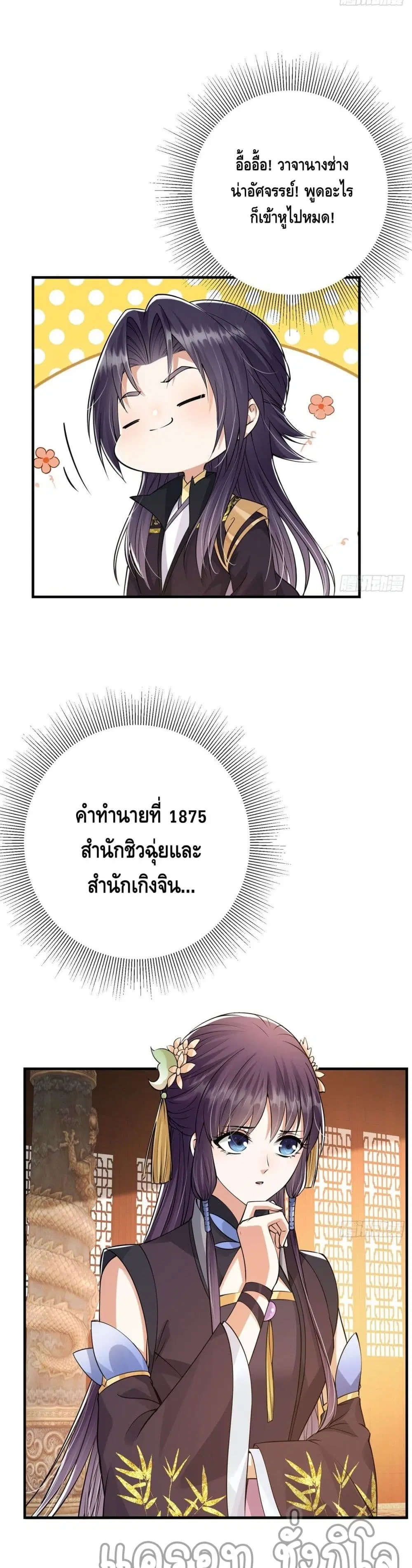Keep A Low Profile ตอนที่ 35 หน้า 19