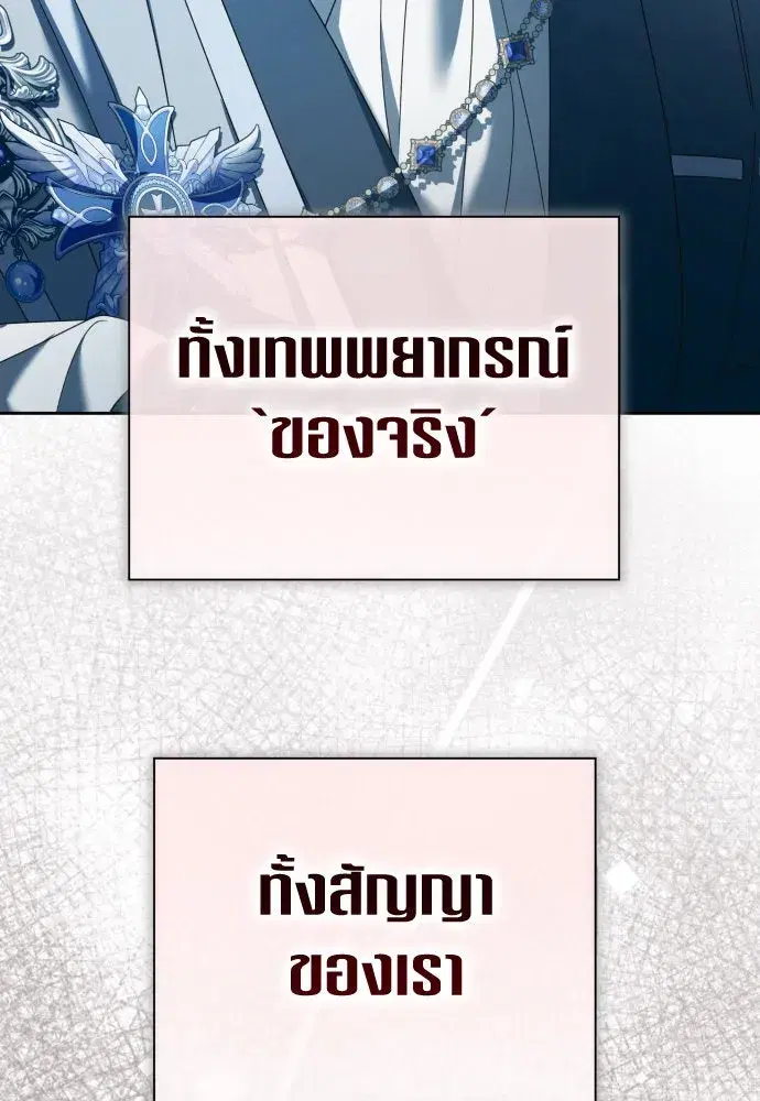 Your Throne ตอนที่ 208 หน้า 40