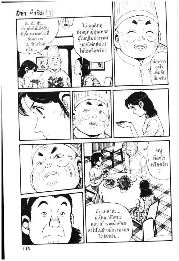 Kachuu Hana ตอนที่ 4 หน้า 21