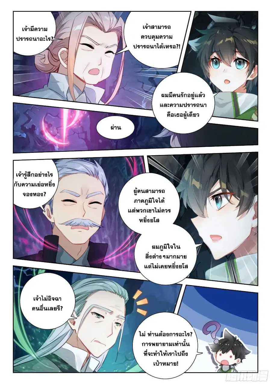 Douluo Dalu IV ตอนที่ 378 หน้า 11