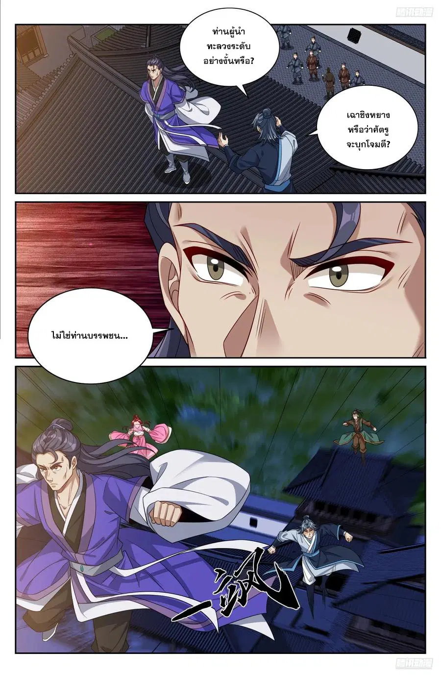 Nightwatcher ตอนที่ 514 หน้า 11