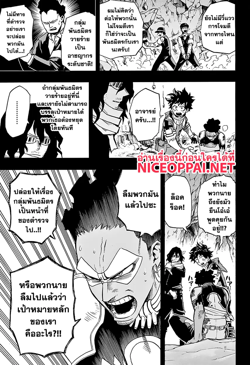 My Hero Academia ตอนที่ 153 หน้า 4
