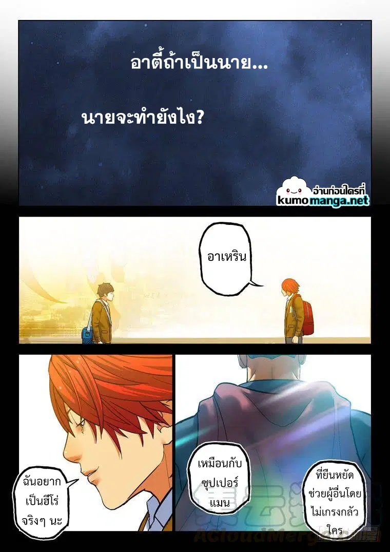 Private Hero ตอนที่ 204 หน้า 7