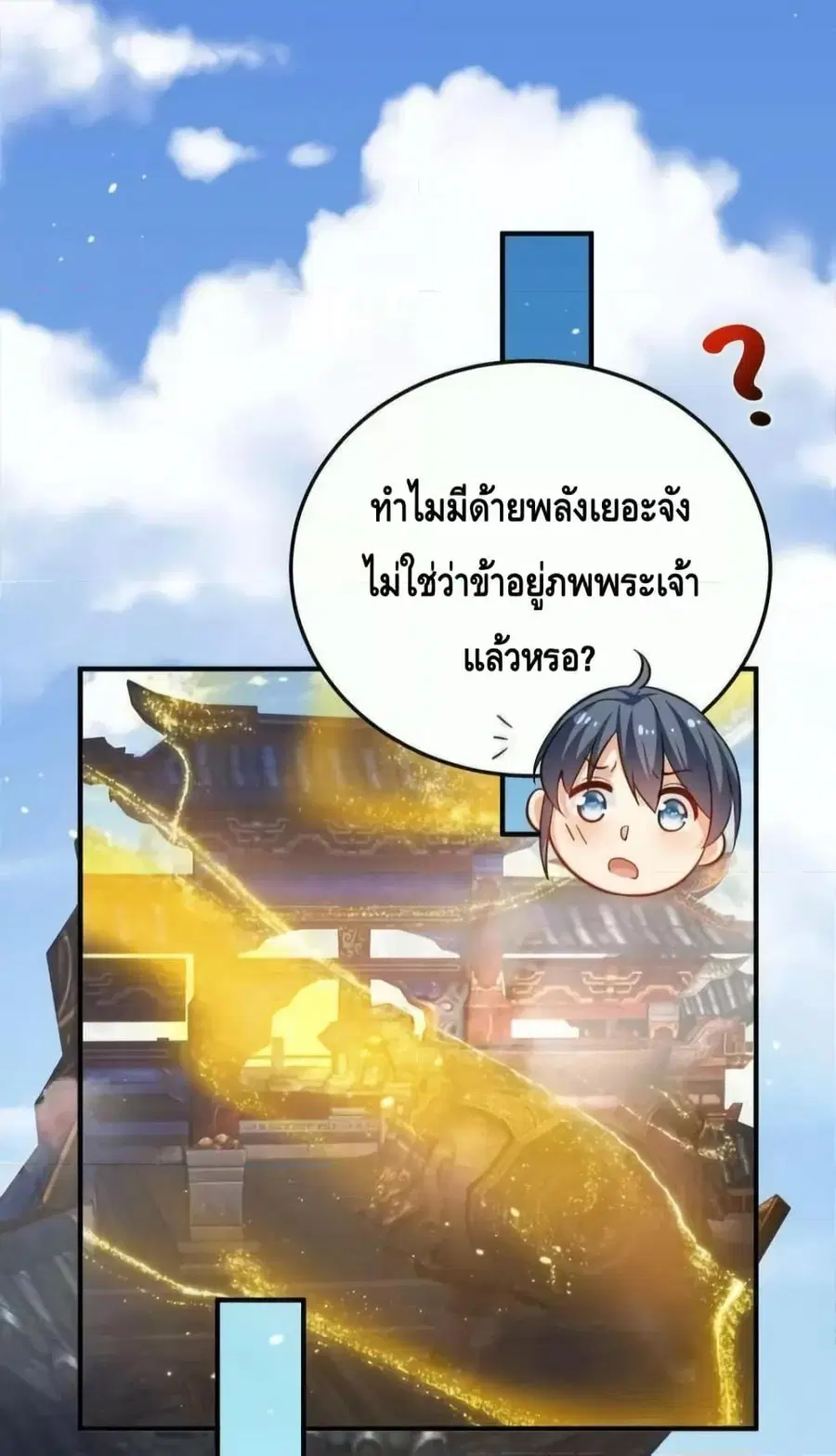 Am I Invincible ตอนที่ 143 หน้า 4