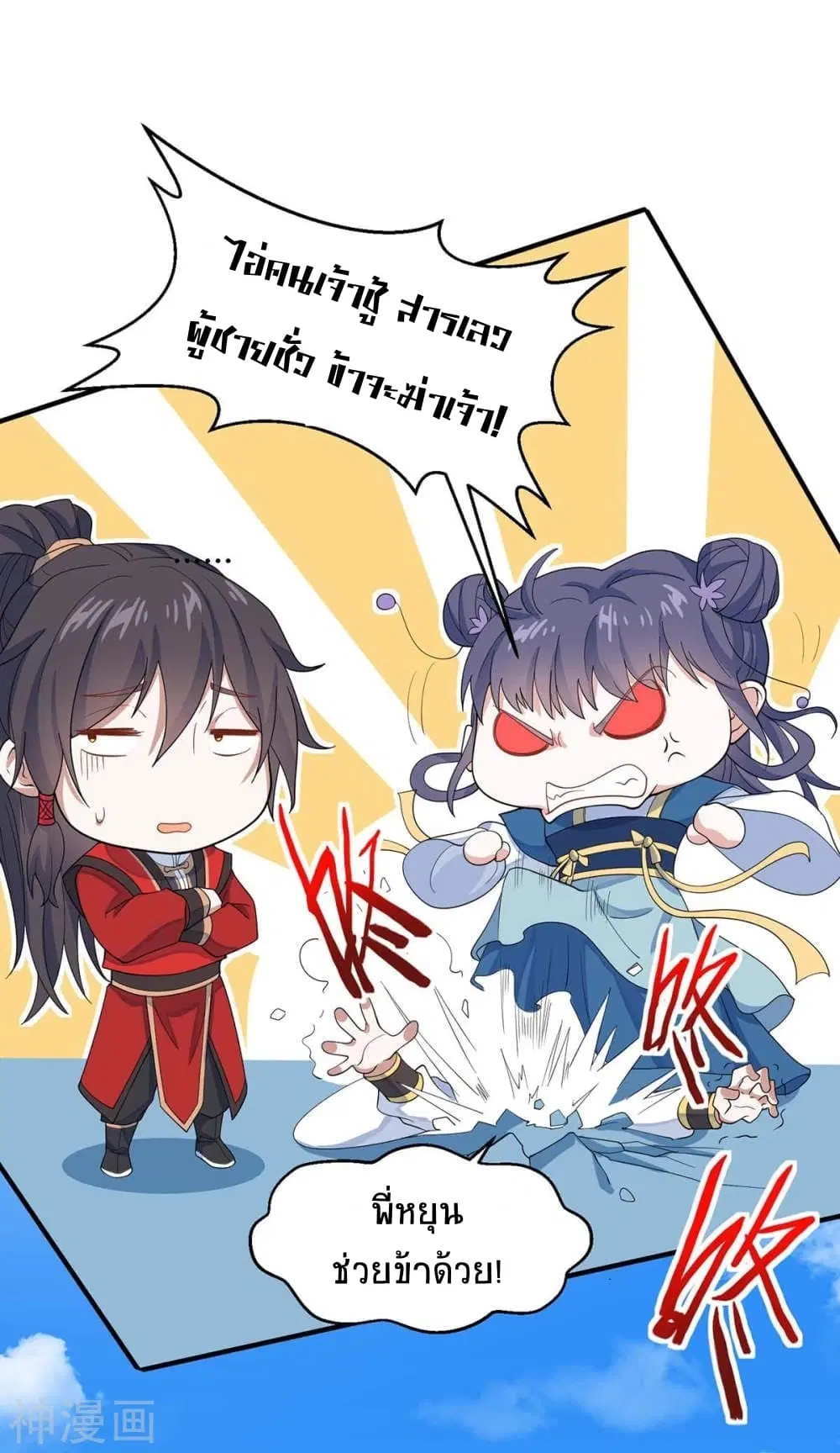 Return of Divine Emperor ตอนที่ 147 หน้า 21