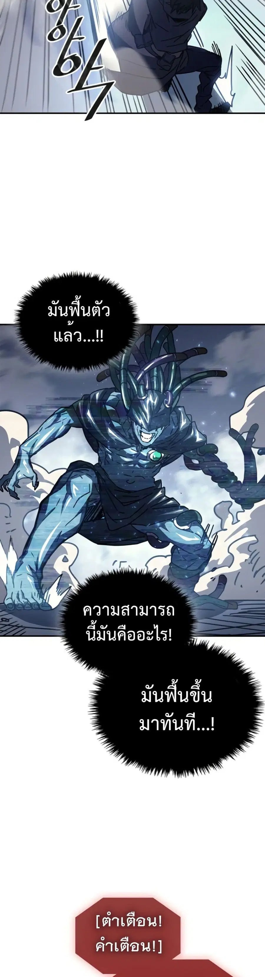 A Returner’s Magic Should Be Special ตอนที่ 130 หน้า 26