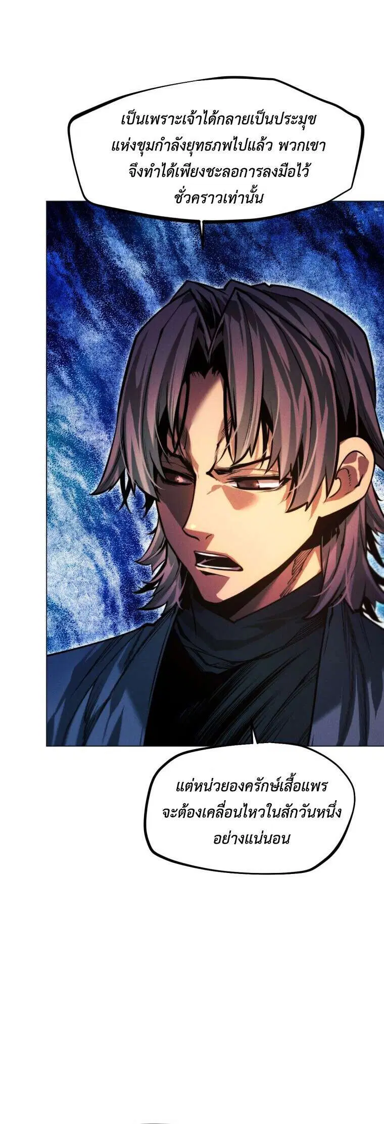 A Modern Man Who Got Transmigrated Into the Murim World ตอนที่ 165 หน้า 46