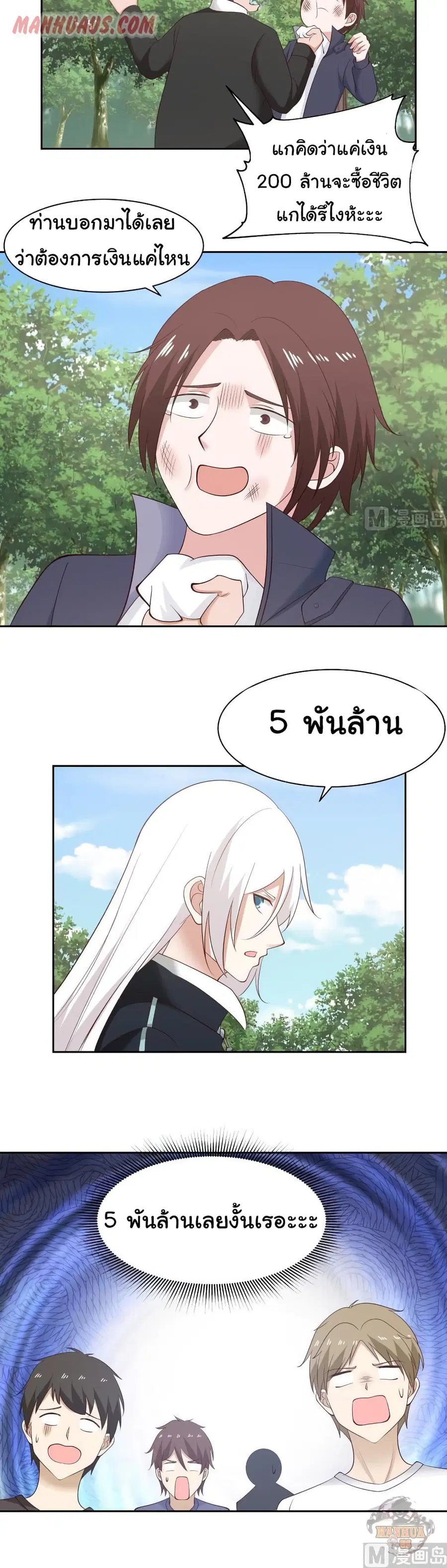 I Have a Dragon in My Body ตอนที่ 201 หน้า 9