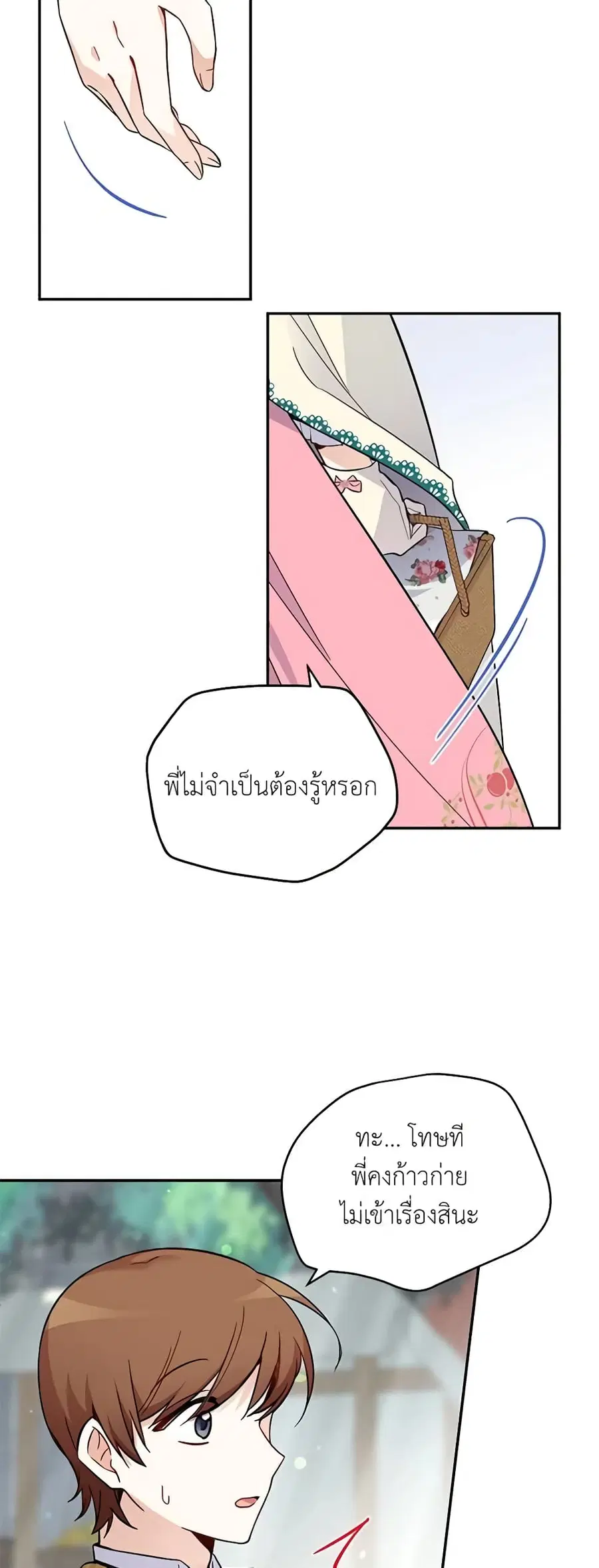 The Soulless Duchess ตอนที่ 5 หน้า 28