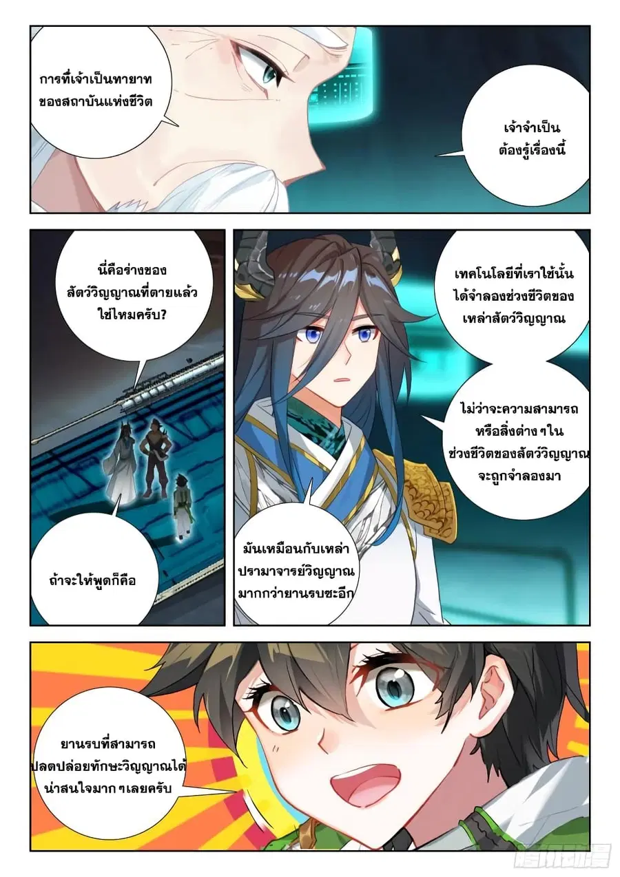 Douluo Dalu IV ตอนที่ 349 หน้า 10