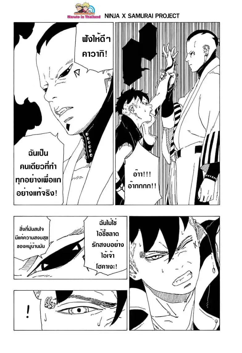 Boruto: Naruto Next Generations – โบรูโตะ: นารูโตะ เน็กซ์ เจนเนเรชั่น ตอนที่ 36 หน้า 36