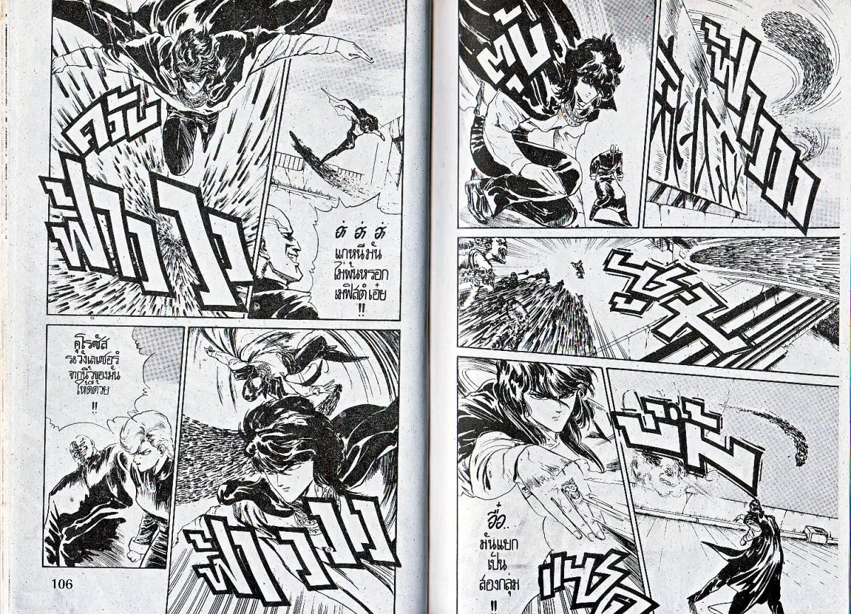 Makai Toshi Hunter ตอนที่ 30 หน้า 2