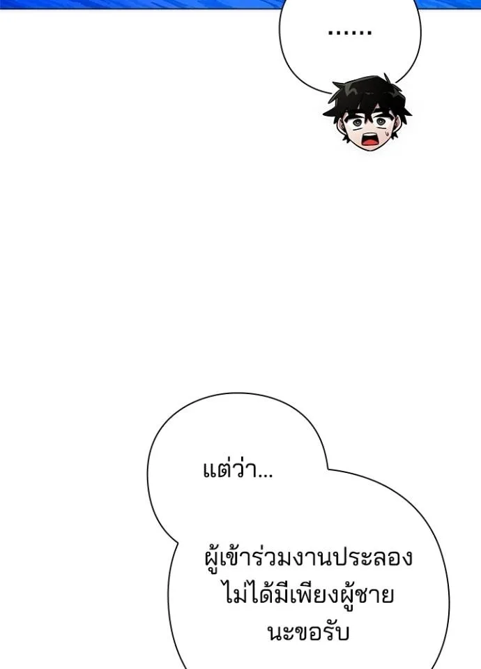 Night of the Ogre ตอนที่ 54 หน้า 85