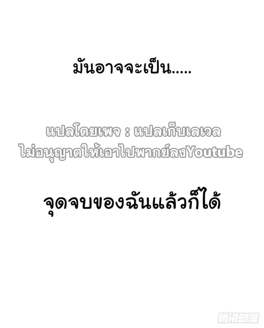 I Really Don’t Want to be Reborn ตอนที่ 53 หน้า 51