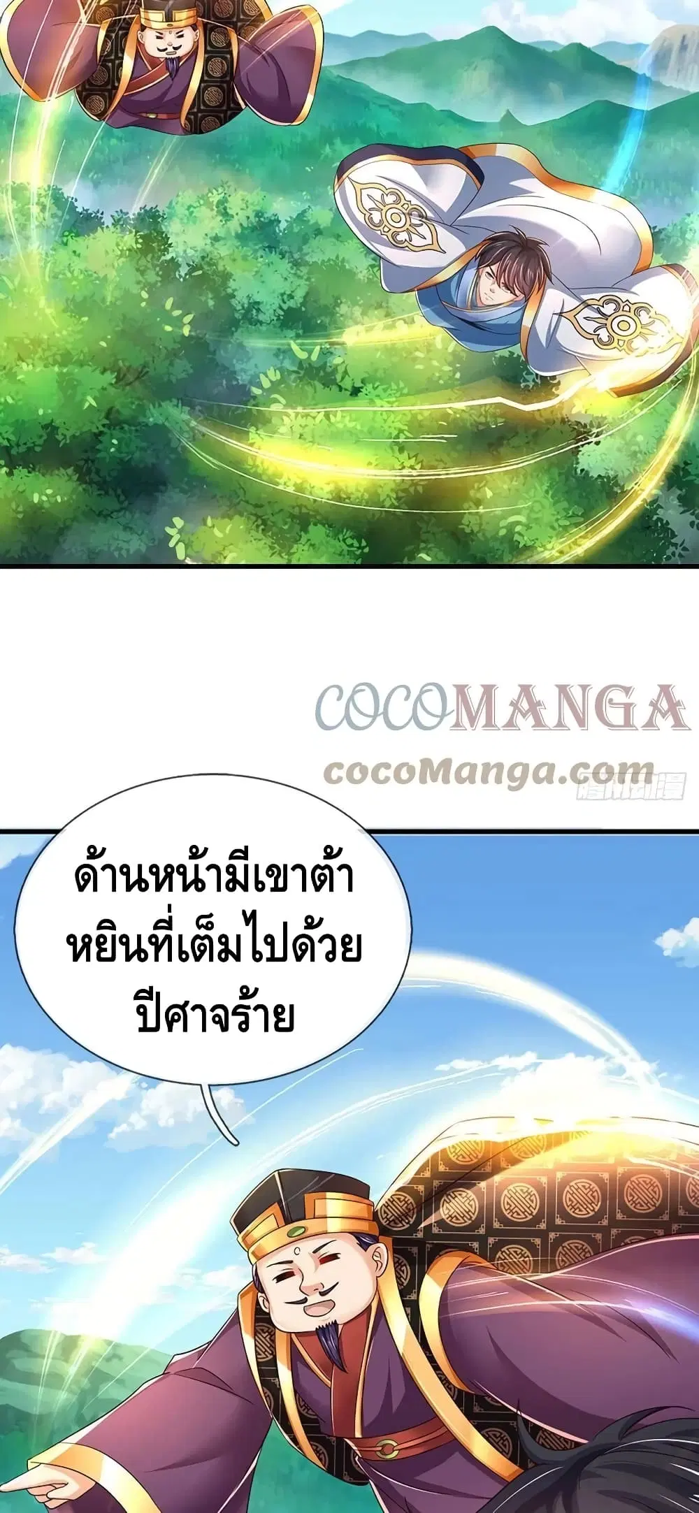 Opening to Supreme Dantian ตอนที่ 112 หน้า 24