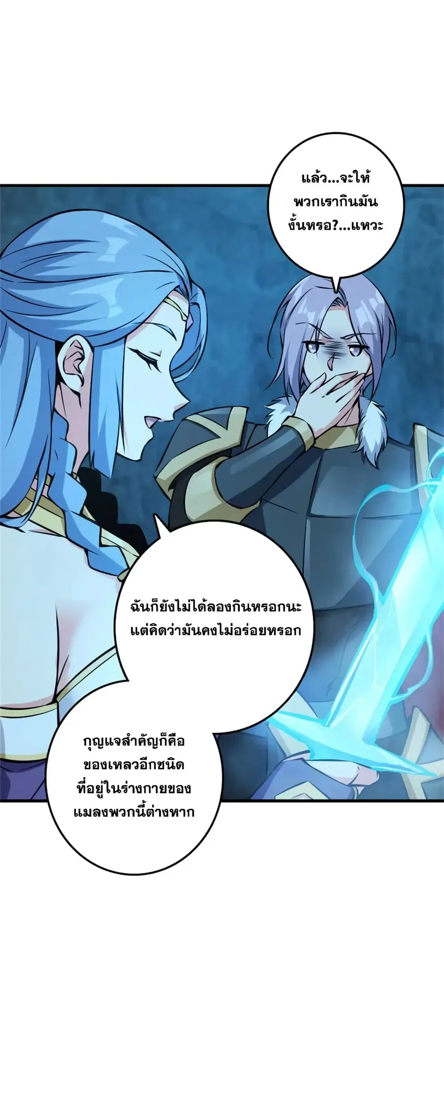 Release That Witch ตอนที่ 485 หน้า 26