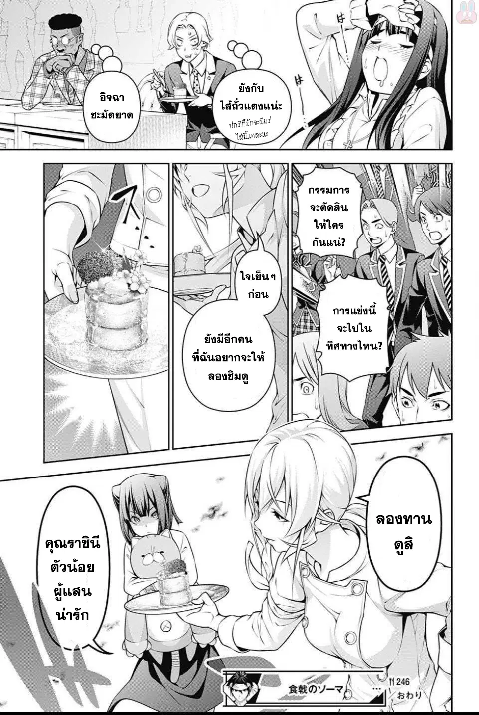 Shokugeki no Soma ตอนที่ 246 หน้า 19