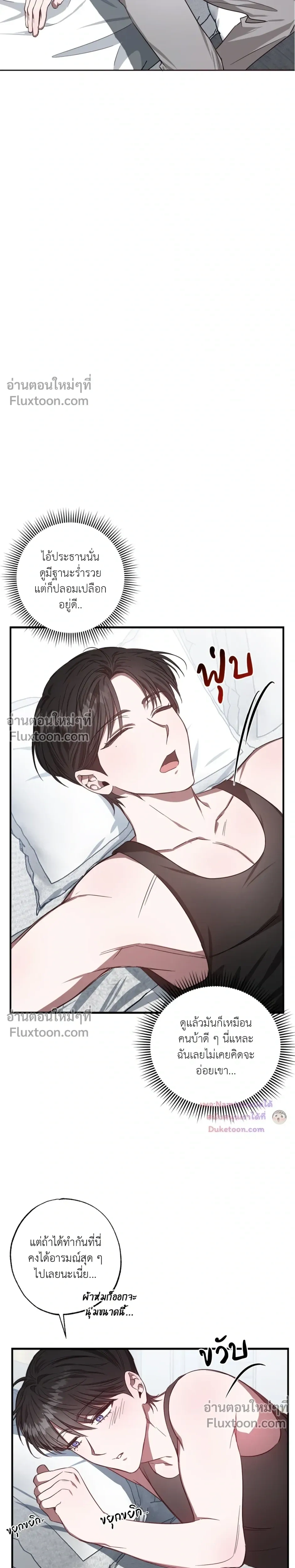 Lucky Butler – คุณพ่อบ้านสุดลักกี้ ตอนที่ 2 หน้า 10