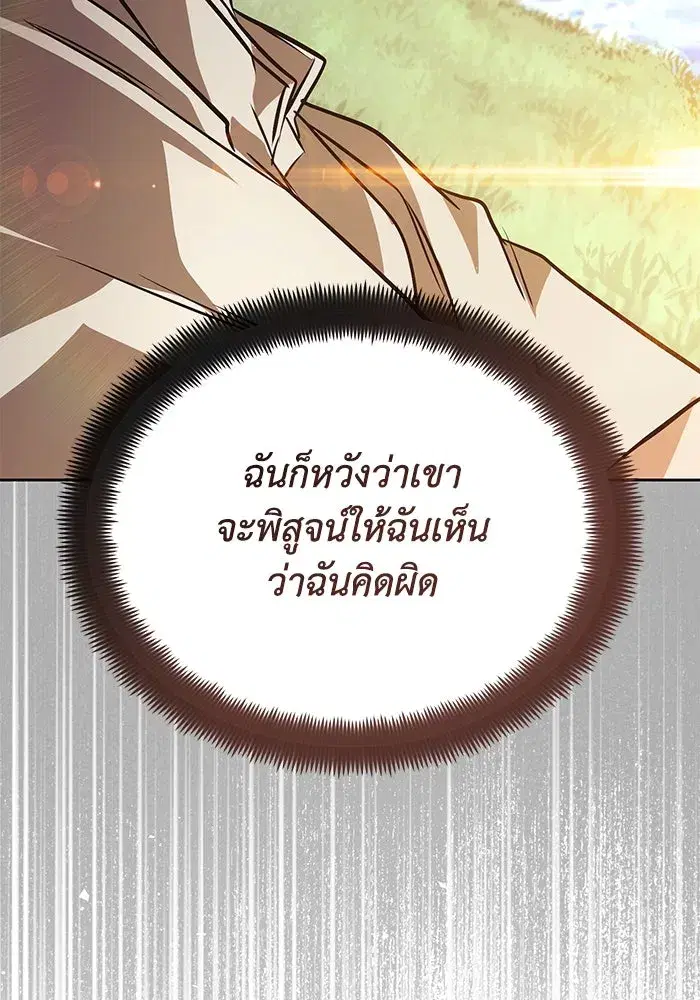The Lazy Lord Masters the Sword ตอนที่ 104 หน้า 130