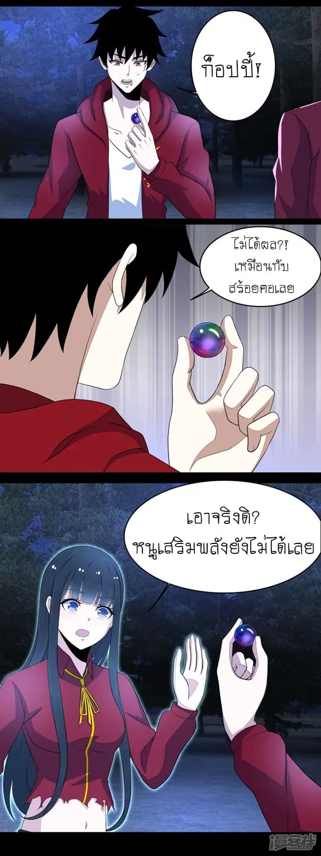 The King of Doom ตอนที่ 106 หน้า 5