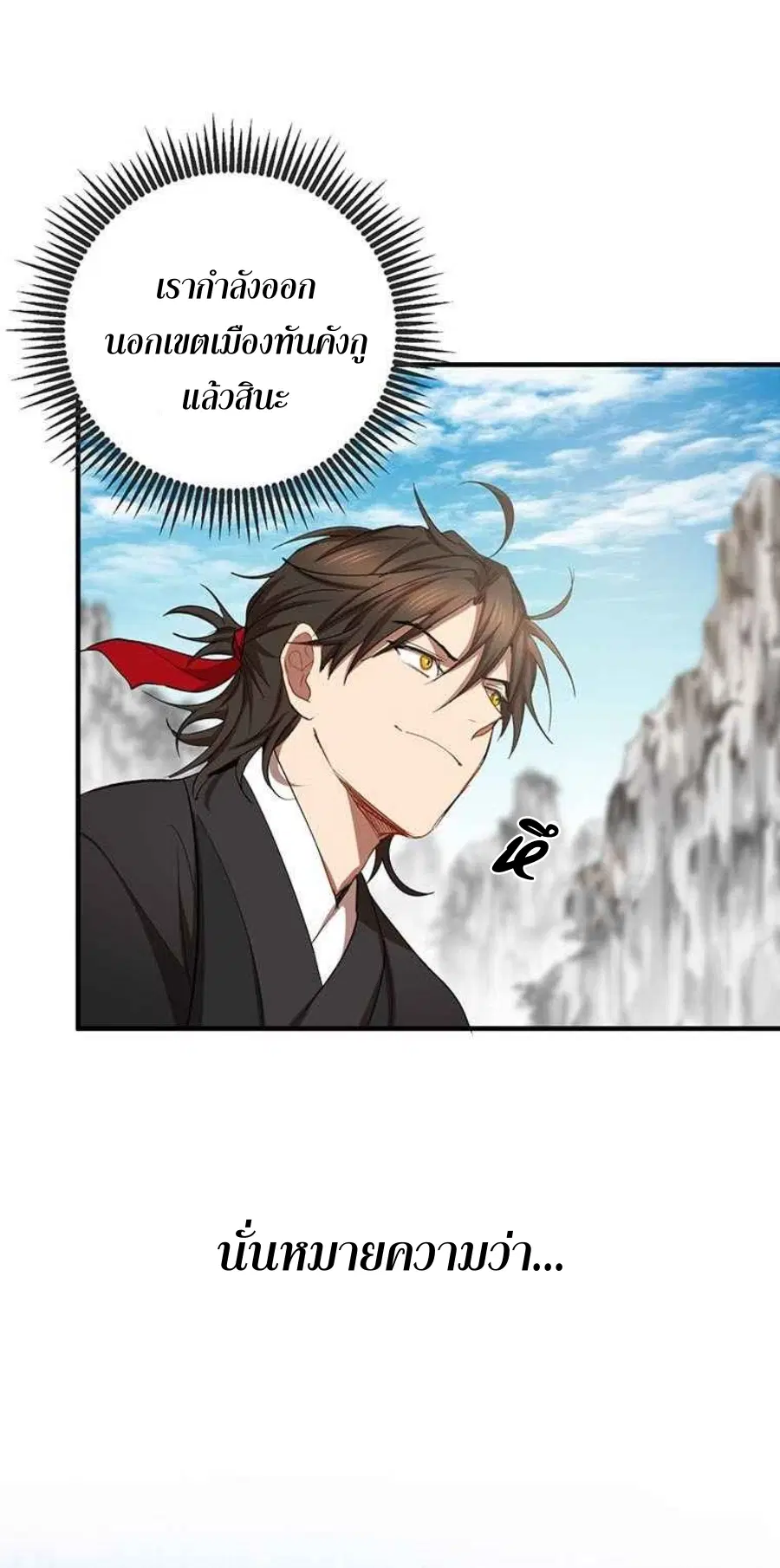 Path of the Shaman ตอนที่ 46 หน้า 13