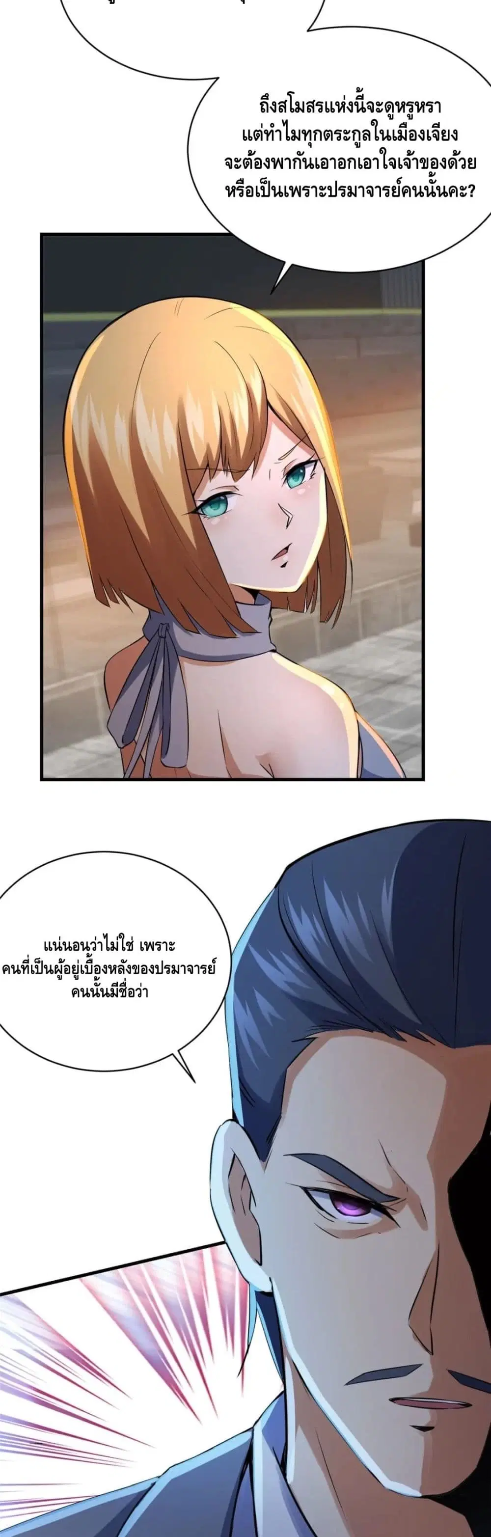 The Best Medical god in the city ตอนที่ 33 หน้า 30