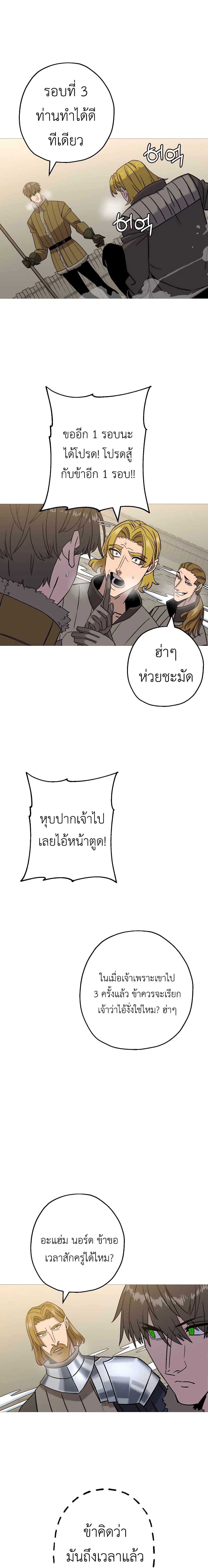 The Story of a Low-Rank จากเบี้ยสู่ราชัน ตอนที่ 102 หน้า 9