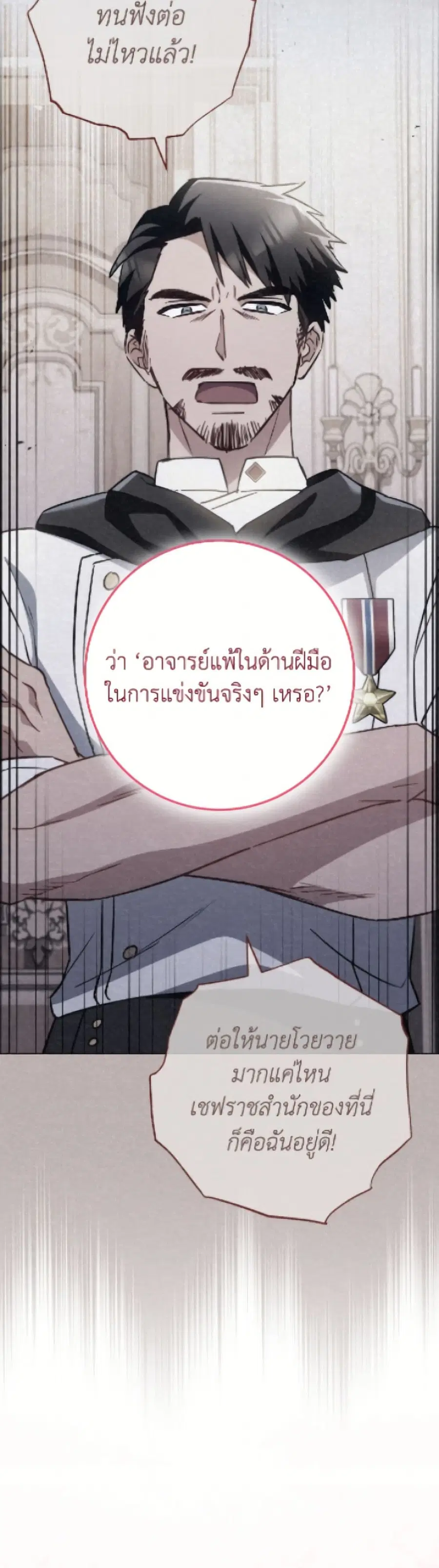 The Young Lady Is a Royal Chef ตอนที่ 174 หน้า 12