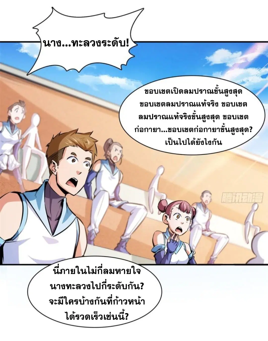 Library to Heaven’s Path ตอนที่ 128 หน้า 22