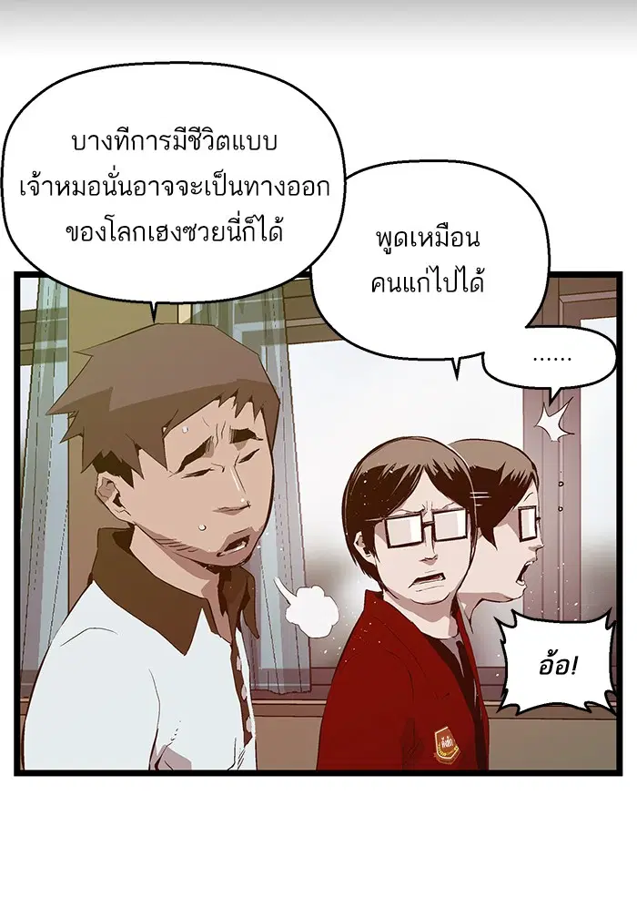 Weak Hero ตอนที่ 64 หน้า 29