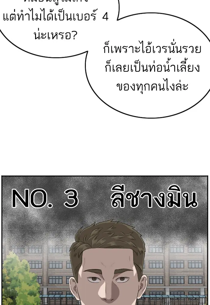 Bad Guy ตอนที่ 104 หน้า 43