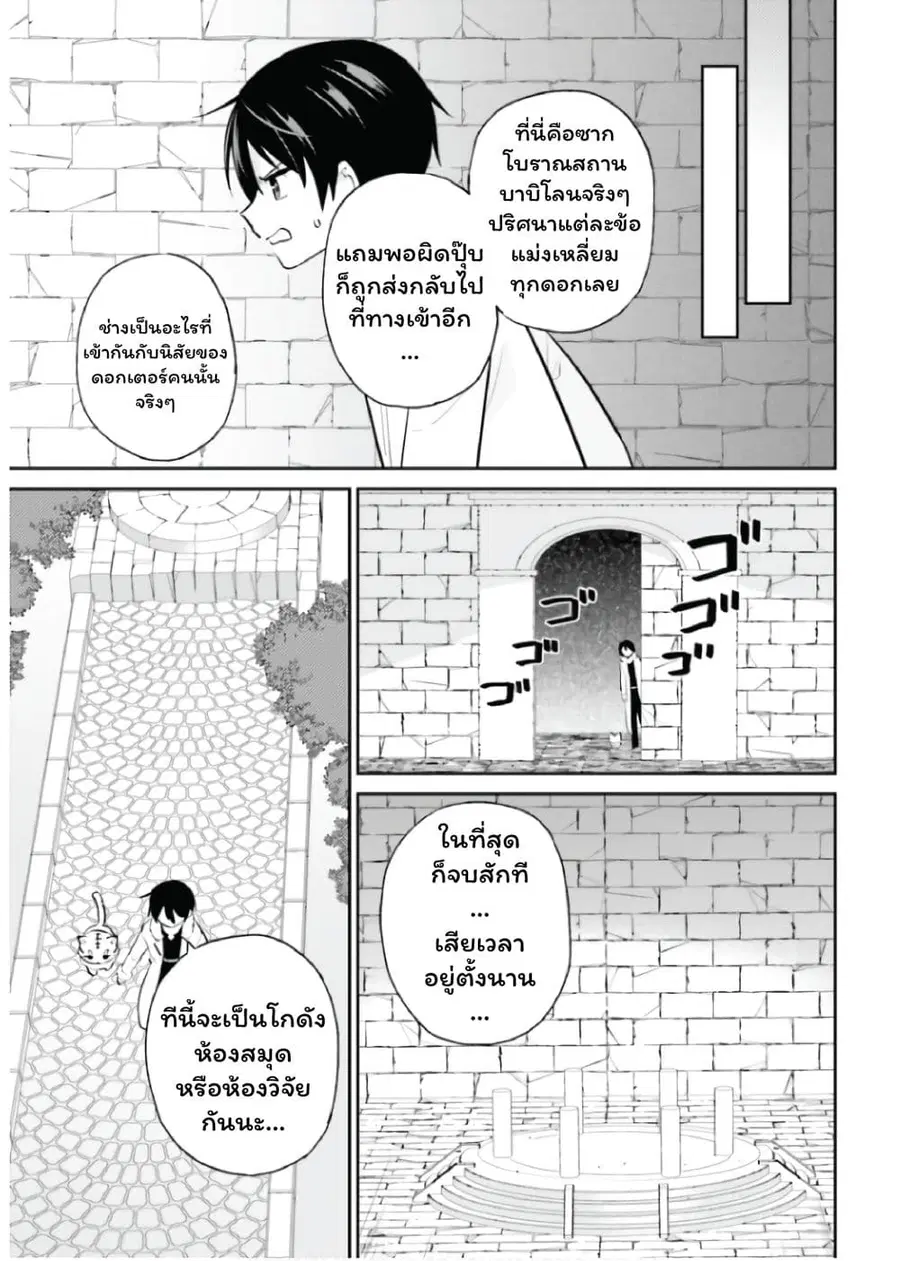 In Another World With My Smartphone ตอนที่ 88 หน้า 11